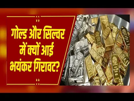 Gold-Silver Price: चांदी के दाम में बड़ी गिरावट, एक ही दिन में करीब 67 हजार तक लुढ़की कीमत
