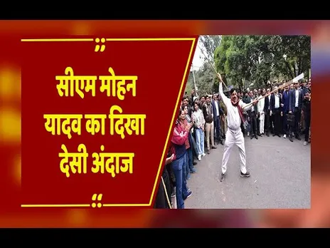 Ujjain: CM Mohan Yadav  का राहगीरी उत्सव में दिखा देसी अंदाज, लाठी प्रदर्शन देख हर कोई रह गया दंग