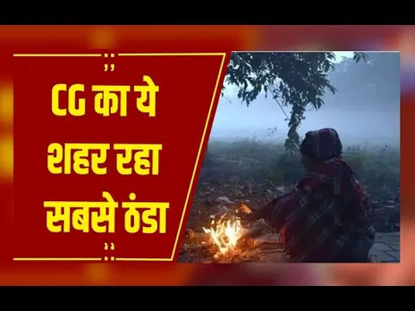 CG Weather : प्रदेश में तापमान रहेगा स्थिर, अंबिकापुर सबसे ठंडा, चिल्फीघाटी में पारा 5 डिग्री