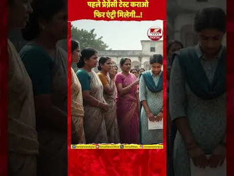 'छुट्टियों के बाद वापस लौटने पर कराया जाता है प्रेग्नेंसी टेस्ट', हॉस्टल की छात्राओं का आरोप