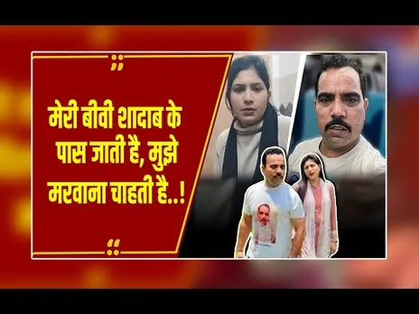 शादाब जकाती के पास जाती हूं, पैसा मिलता है...' पति के आरोपों पर बीवी का वीडियो वायरल!