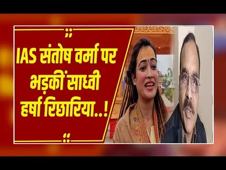 'तो फिर भारत में महाभारत होगा...',क्यों भड़क उठीं महाकुंभ की वायरल साध्वी हर्षा रिछारिया ?