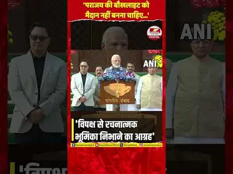 'पराजय की बौखलाहट को मैदान नहीं बनना चाहिए...' विपक्षी दल को लेकर बोले PM Modi