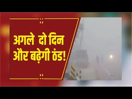 Weather Update : छत्तीसगढ़ में अगले  दो दिन और बढ़ेगी ठंड, पारे में 1-3 डिग्री की आएगी गिरावट