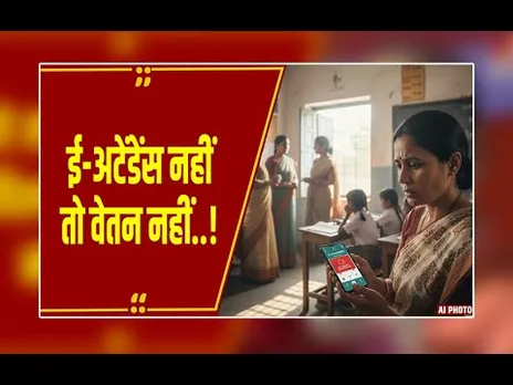 ई-अटेंडेंस पर ग्वालियर कलेक्टर की सख्ती, हाजिरी के हिसाब से मिलेगा वेतन, लापरवाही पर कटेगी सैलरी