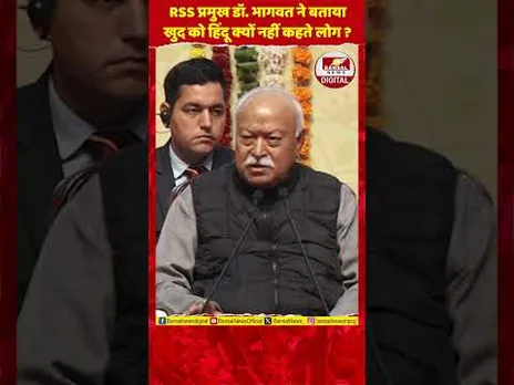 भोपाल में प्रमुख जन गोष्ठी में RSS प्रमुख डॉ. मोहन भागवत ने कहा-हिंदू पहचान हम सबको जोड़ती है
