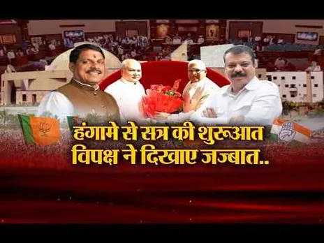 Aaj Ka Mudda- हंगामे से सत्र की शुरुआत, विपक्ष ने दिखाए जज्बात..