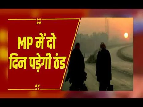 Bhopal : MP के 13 शहरों में पारा 10 से नीचे पहुंचा,9 फरवरी से एक्टिव होगा नया सिस्टम