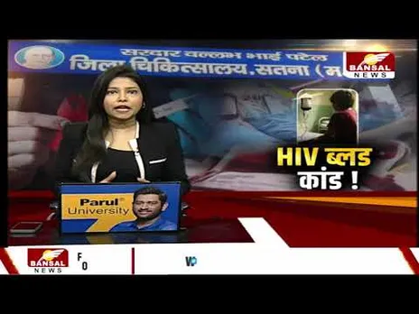 मैहर में थैलेसीमिया जांच में बड़ा खुलासा, दो ब्लड सैंपल मिले HIV पॉजिटिव