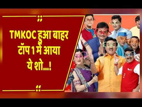 'तुलसी' को पछाड़ 'Anupamaa' फिर बनी Queen, देखें टॉप 10 शोज!