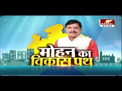 CM मोहन यादव के नेतृत्व में MP बन रहा मेडिकल हब, स्वास्थ्य क्रांति की नई शुरुआत