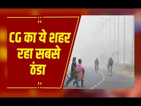 CG Weather : ठंड से राहत, 48 घंटे में बढ़ेगा तापमान फिर बदलेगा मौसम
