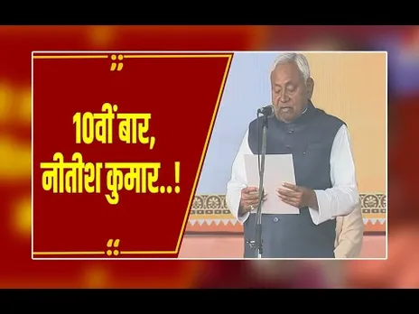 नीतीश कुमार ने सीएम पद की ली शपथ, जानिए किसने-किसने ली मंत्री पद की शपथ