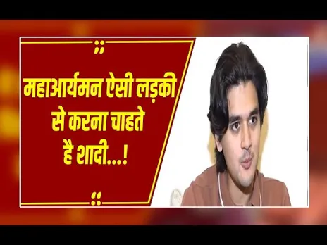 सिंधिया के 'युवराज' को कैसी दुल्हन चाहिए? शादी पर महाआर्यमन का बड़ा खुलासा!