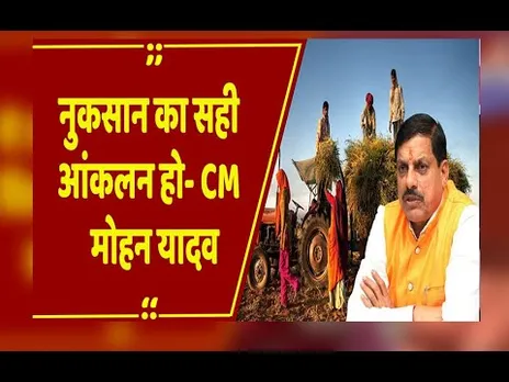 MP Farmer News: MP के किसानों को राहत, CM Mohan Yadav  ने दिए कलेक्टरों को सख्त निर्देश