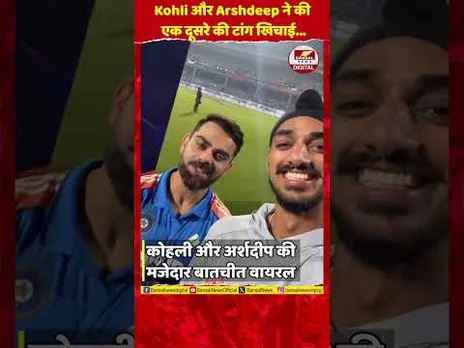 Virat Kohli ने जीत के बाद Arshdeep Singh सिंह के लिए मजे, Video Viral