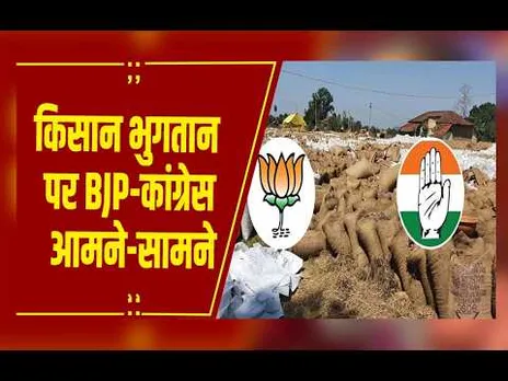 MP News: MSP पर गेहूं खरीदी को लेकर सियासत तेज, पंजीयन शुरू होते ही BJP-कांग्रेस आमने-सामने