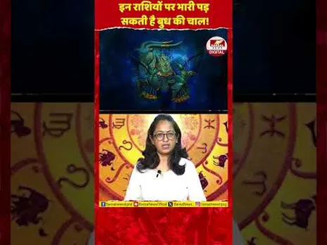 शत्रु के घर में इस ग्रह का प्रवेश, किसकी बढ़ाएगा टेंशन, 2 फरवरी तक अच्छे नहीं संकेत