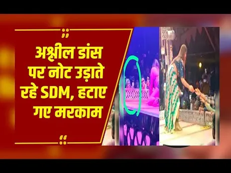 Gariaband में अपेरा की आड़ में अश्लील डांस मामला: कलेक्टर का एक्शन, SDM हटाए गए