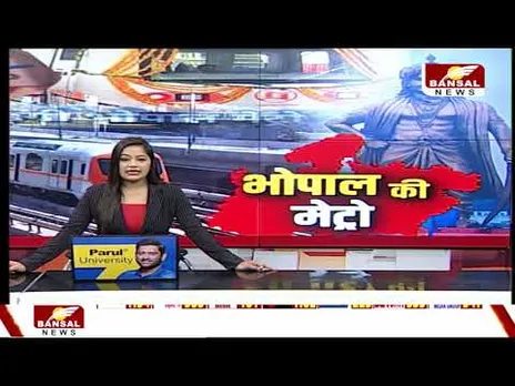 Bhopal वासियों को मिलेगी बड़ी सौगात, आज भोपाल मेट्रो सर्विस की होगी शुरुआत