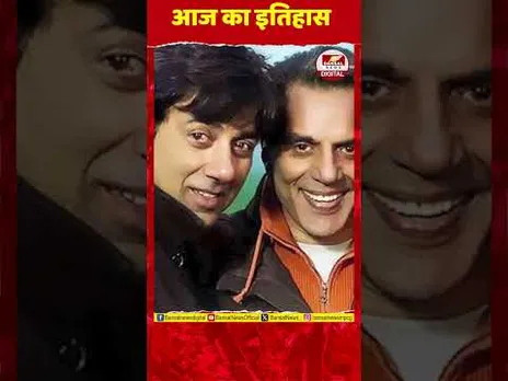 23 दिन बाद 90 साल के हो जाएंगे Dharmendra, उनकी याद में मुंबई में होगा विशेष श्रद्धांजलि समारोह