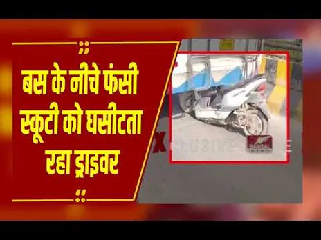 रीवा में रूह कंपा देने वाला हादसा: बस के नीचे फंसी स्कूटी, 100 मीटर तक घसीटटा रहा ड्रायवर