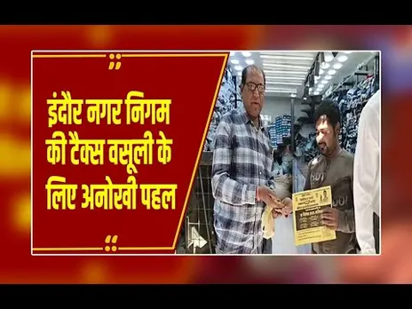 Indore: 13 दिसंबर को निगम लगाएगा लोक अदालत, संपत्ति-जलकर पर मिलेगी खास छूट