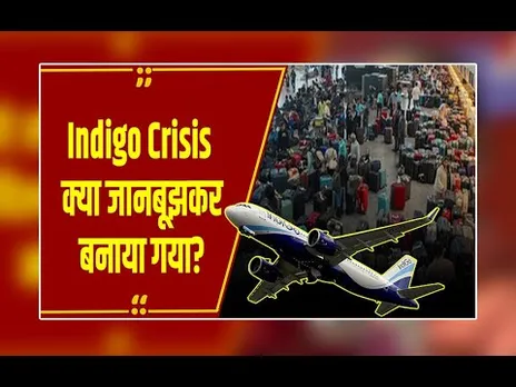 इंडिगो संकट की क्या है असली वजह?