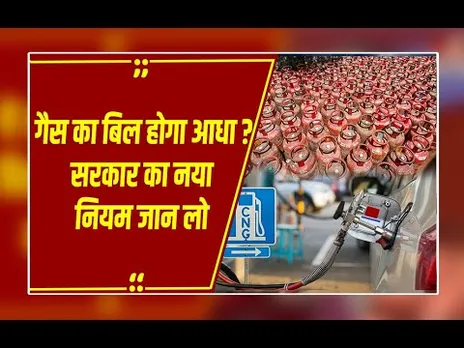 रसोई और गाड़ी दोनों का खर्च होगा कम! नए साल में सस्ती हो सकती है CNG और PNG