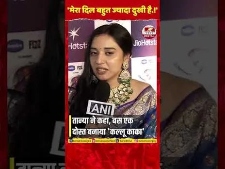 बिग बॉस से बाहर हुईं तान्या मित्तल: 'मेरा दिल बहुत ज्यादा दुखी है', बोलीं- बस एक ही दोस्त बना पाई