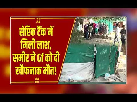 2 बीवियां, 1 Gf और पानी की टंकी! बक्से में मिली लाश के 'टैटू' ने कैसे खोला समीर का खूनी राज?