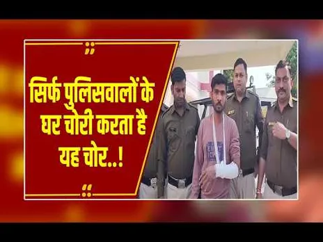 'सिर्फ पुलिसवालों के घर डालूंगा डाका!' MP के इस चोर की 'शपथ' सुन हैरान रह जाएंगे