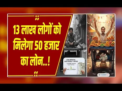 MP के स्ट्रीट वेंडर्स की बल्ले-बल्ले! अब बिना ब्याज कटे मिलेगा 50 हजार का लोन