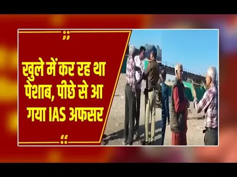 IAS अफसर ने युवक को जड़े थप्पड़, पुजारी से बोले- 