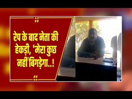 Satna में 'रावण राज': चाकू की नोक पर रेप, फिर BJP नेता की खुली धमकी—'मेरा कुछ नहीं बिगड़ेगा!'
