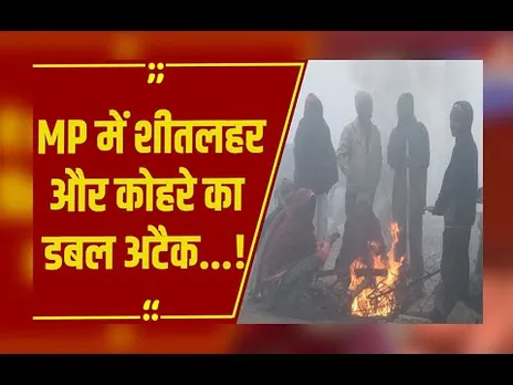 MP में ठंड का असर,पारा 4 डिग्री से नीचे पहुंचा,पचमढ़ी 3.6 पर जमा..