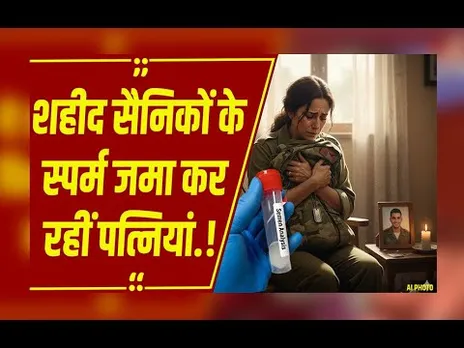 इजरायली सैनिकों की मौत के बाद उनका स्पर्म निकालने की क्यों मची होड़, जानें अनोखी कहानी