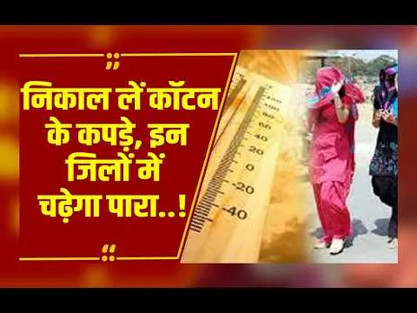 क्या MP में खत्म हुआ बारिश का दौर? अगले 5 दिन ऐसा रहने वाला है मौसम, इन जिलों में पड़ेगी भीषण गर्मी