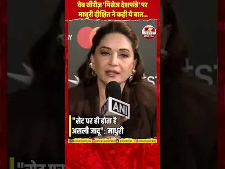 अपनी Upcoming Web Series 'मिसेज देशपांडे' पर Actress Madhuri Dixit ने कही ये बात...