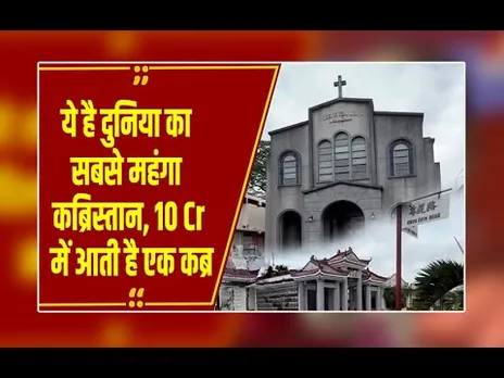 चीन का वो कब्रिस्तान जहाँ 'मुर्दे' रहते हैं 10 करोड़ के बंगलों में!
