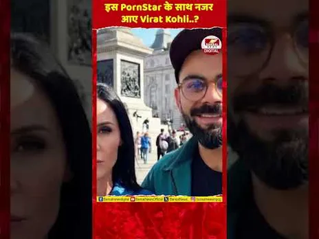 न्यूजीलैंड सीरीज से पहले PornStar के साथ नजर आए Virat Kohli, सामने आई हैरान करने वाली तस्वीर