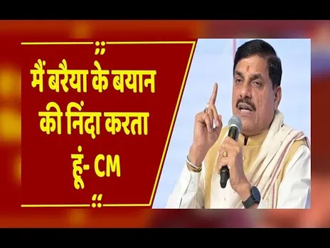 CM मोहन यादव ने Congress विधायक के बयान पर कसा तंज कहा- 'बरैया का बयान समाज में जहर घोलने वाला'