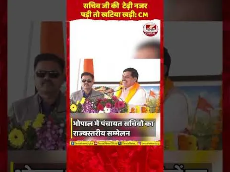 सीएम यादव का 'मस्ती' भरा अंदाज: 