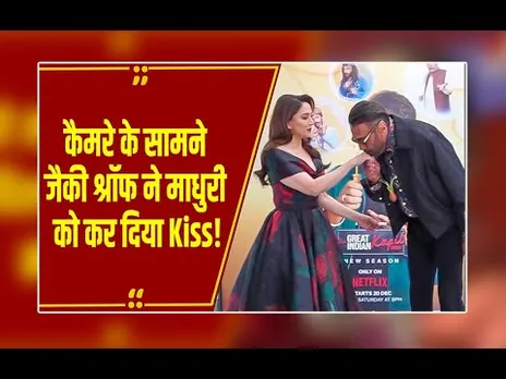 माधुरी दीक्षित का हाथ चूमकर फंसे जैकी श्रॉफ? वीडियो देख भड़के फैंस!
