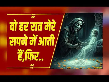 बुजुर्ग महिला ने बच्ची को सपने में बुलाया..? तंत्र-मंत्र के शक में पीट-पीटकर किया अधमरा