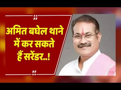 Raipur : अमित बघेल पहुंचे देवेन्द्र नगर थाने, कर सकते है सरेंडर,भड़काऊ बयान देने का है आरोप