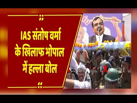 IAS संतोष वर्मा के खिलाफ ब्राह्मण समाज का प्रदर्शन, प्रदर्शनकारियों को पुलिस ने बैरिकेड्स लगाकर रोका