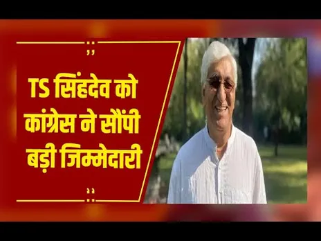 TS सिंहदेव को मिली बड़ी जिम्मेदारी, तमिलनाडु-पुडुचेरी चुनाव से पहले स्क्रीनिंग कमेटी के अध्यक्ष बनें