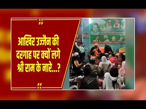 उज्जैन में एक दरगाह में गूंज उठा हनुमान चालीसा का पाठ...जानिए क्या है मामला?