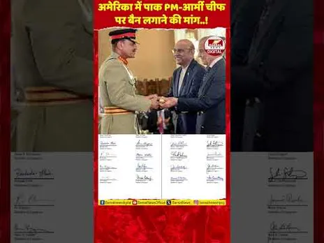 अमेरिका में पाकिस्तानी PM-आर्मी चीफ पर बैन की मांग:44 अमेरिकी सांसदों ने विदेश मंत्री को चिट्ठी लिखी